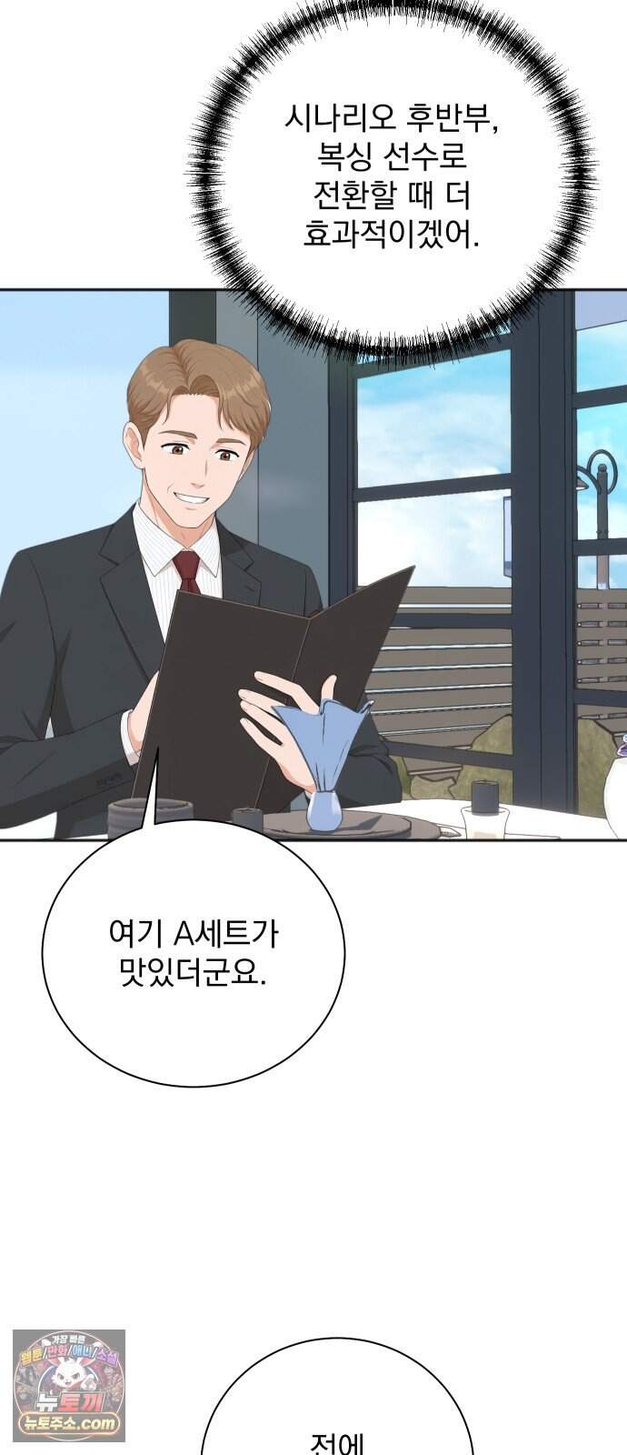 두 번 사는 프로듀서 255화 6