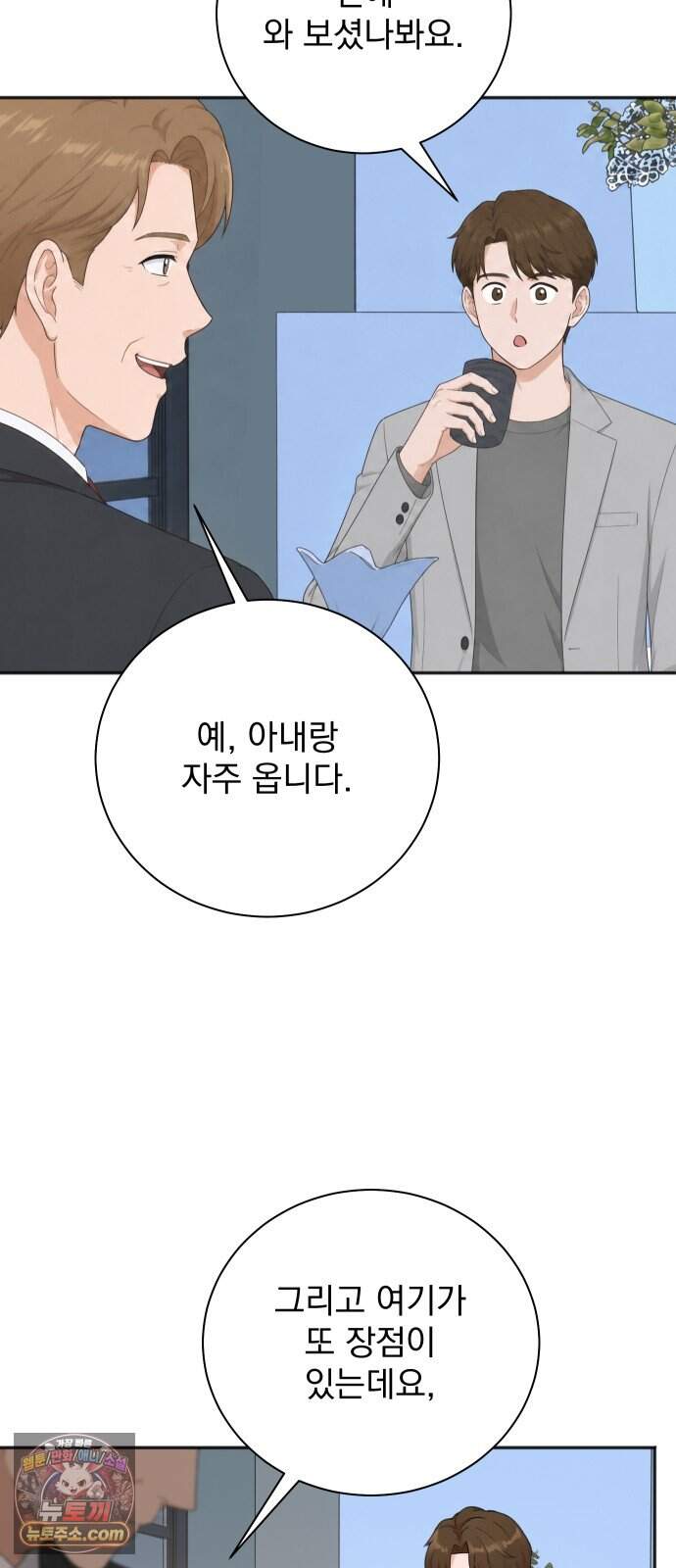 두 번 사는 프로듀서 255화 7