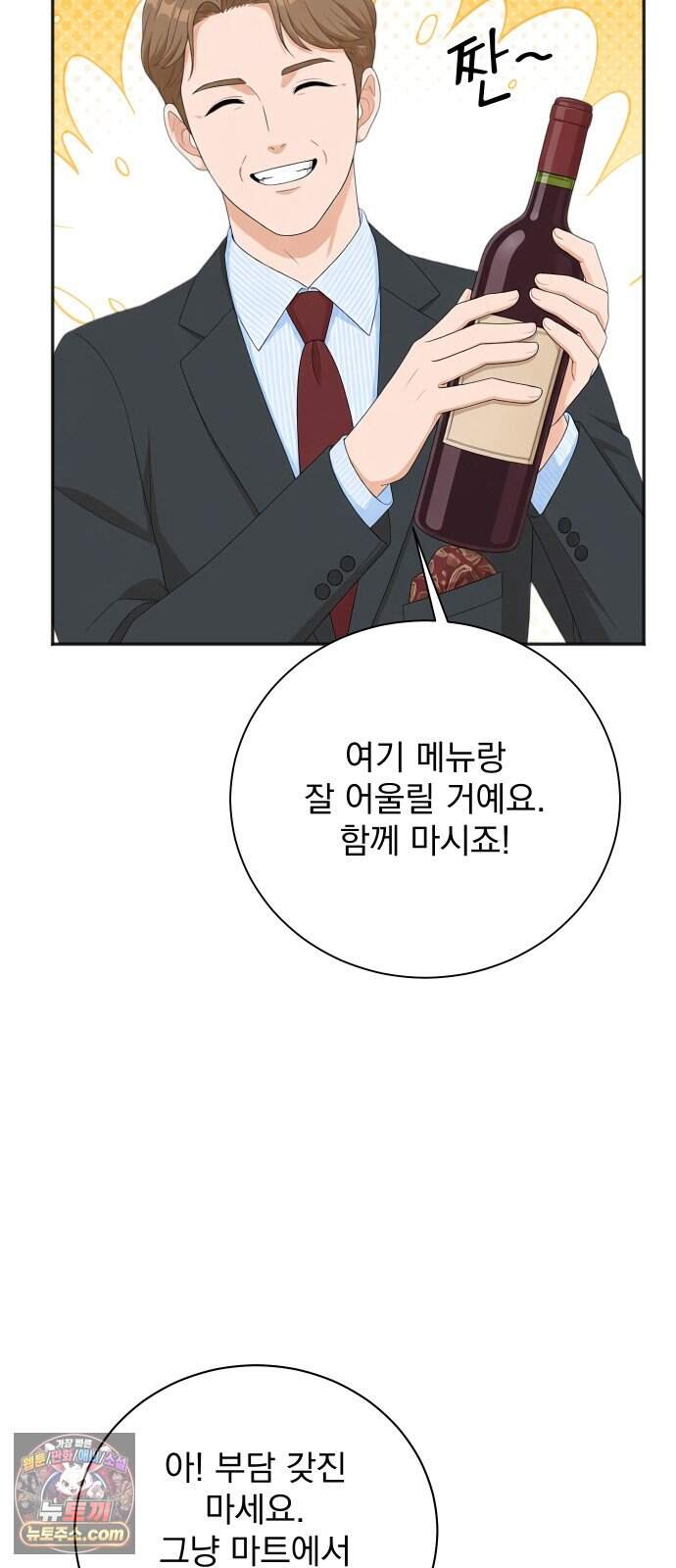 두 번 사는 프로듀서 255화 9