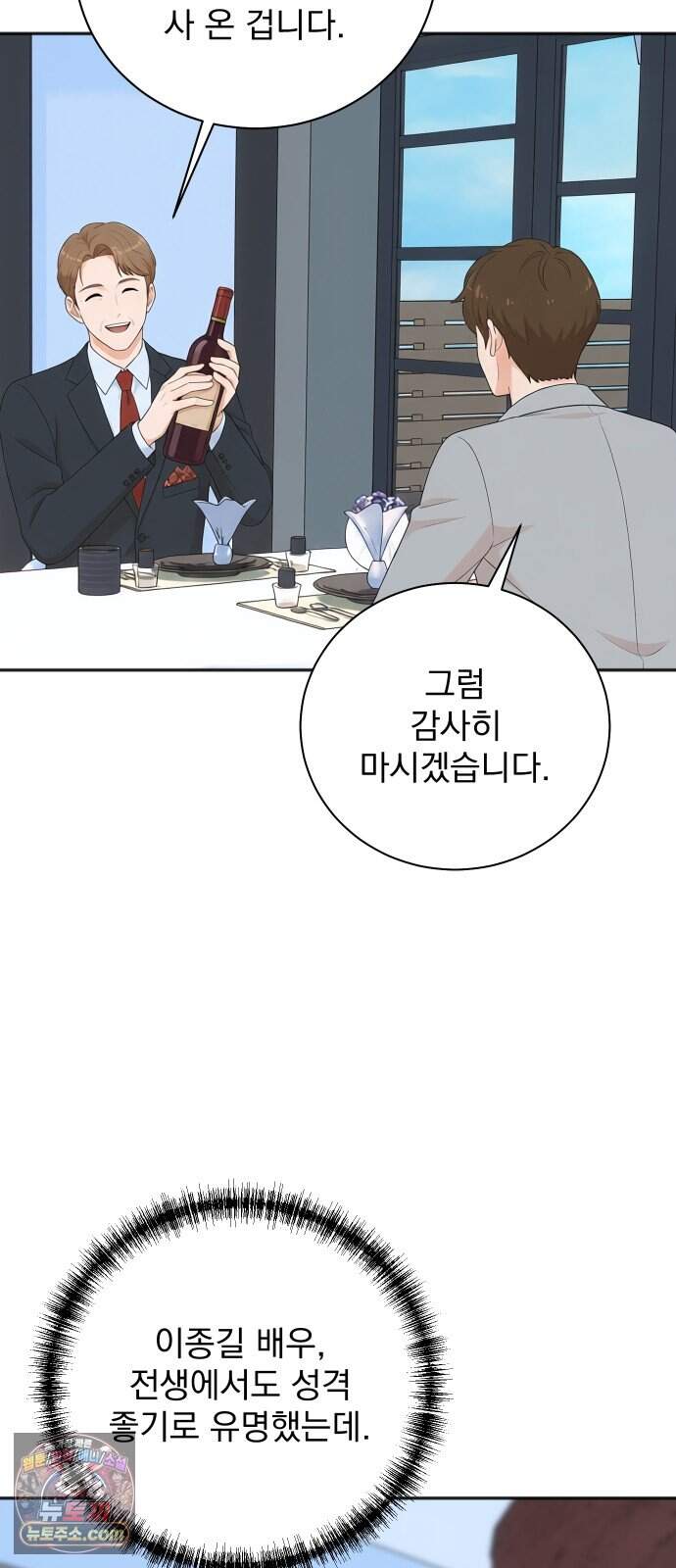 두 번 사는 프로듀서 255화 10