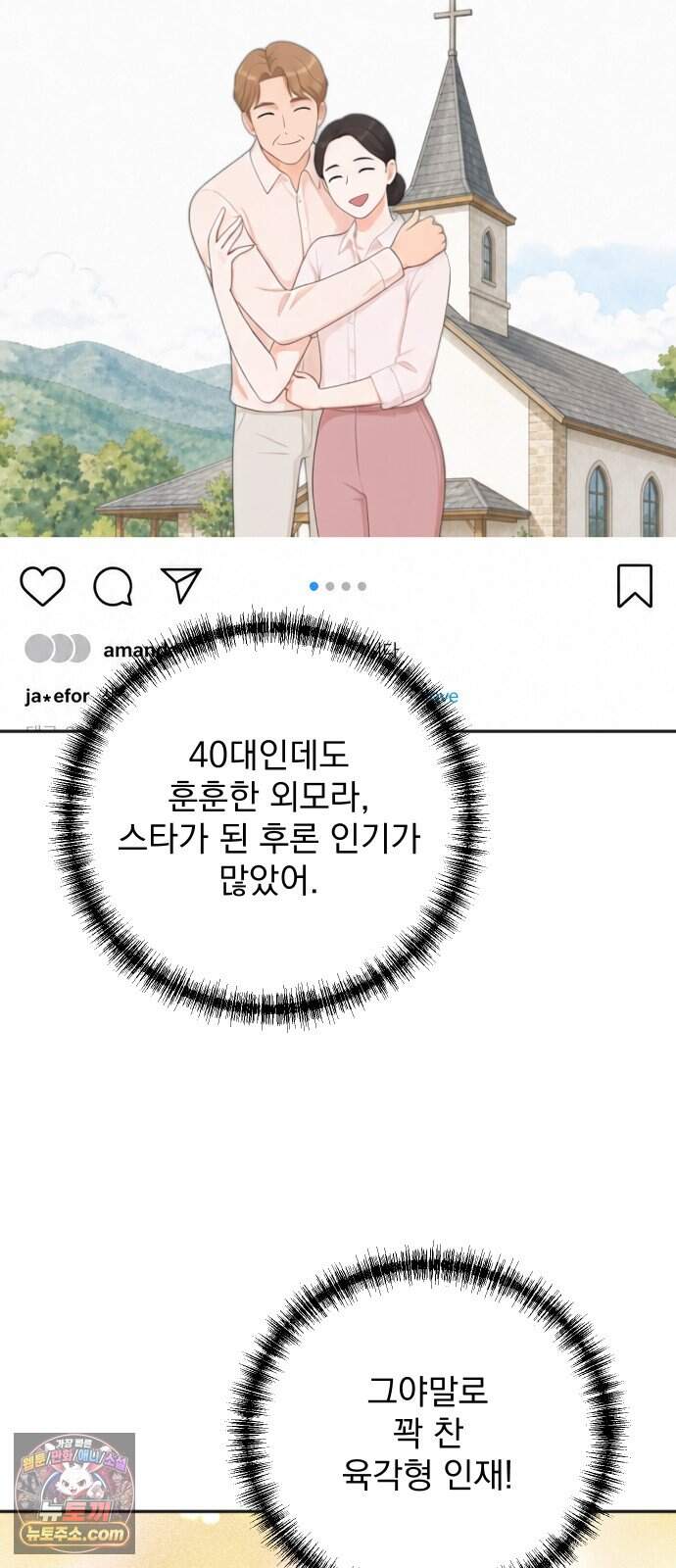 두 번 사는 프로듀서 255화 12