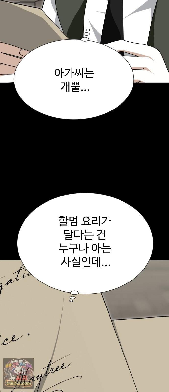 레베카의 기도 86화 단테 프라이스의 수기4 7