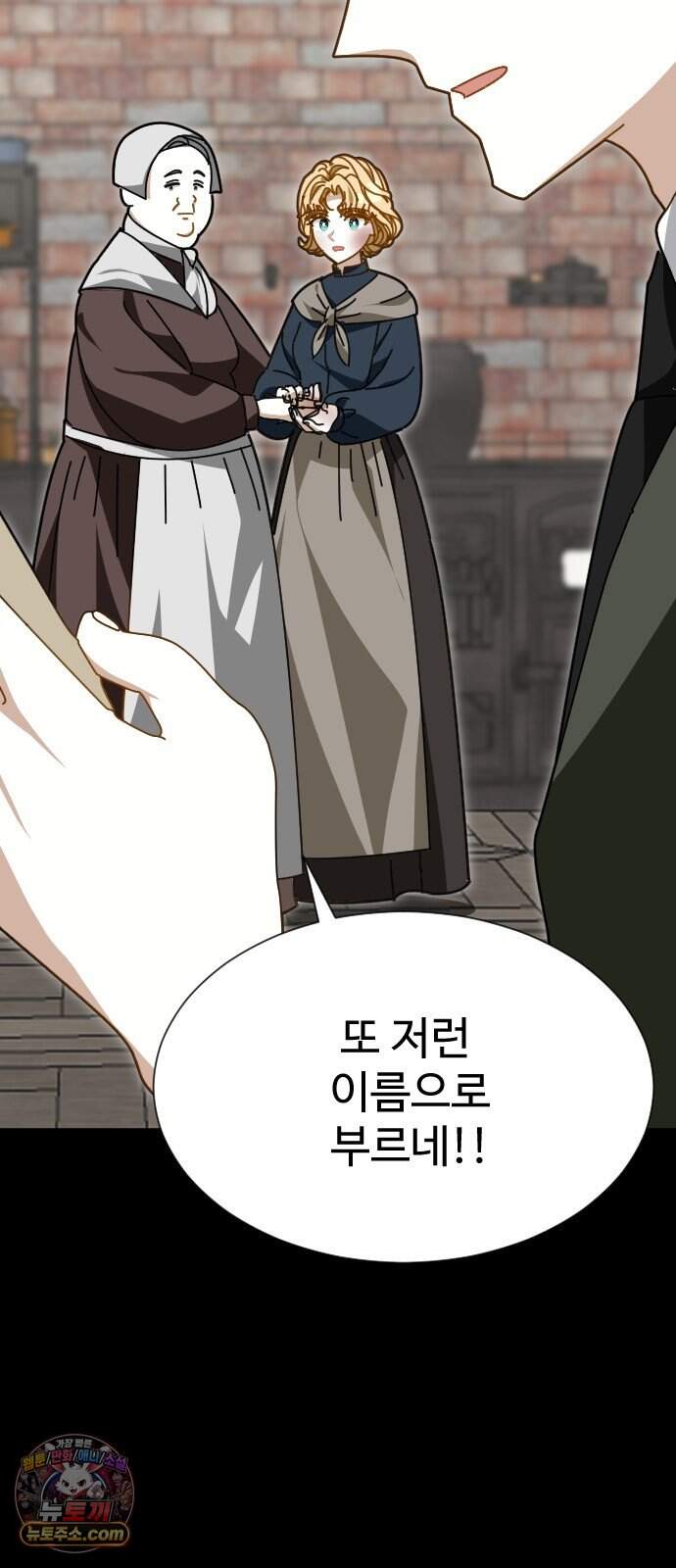 레베카의 기도 86화 단테 프라이스의 수기4 10