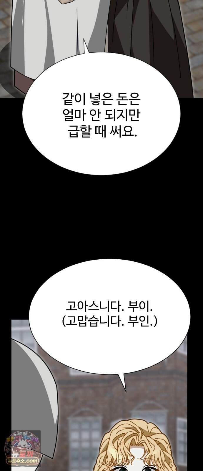 레베카의 기도 86화 단테 프라이스의 수기4 17