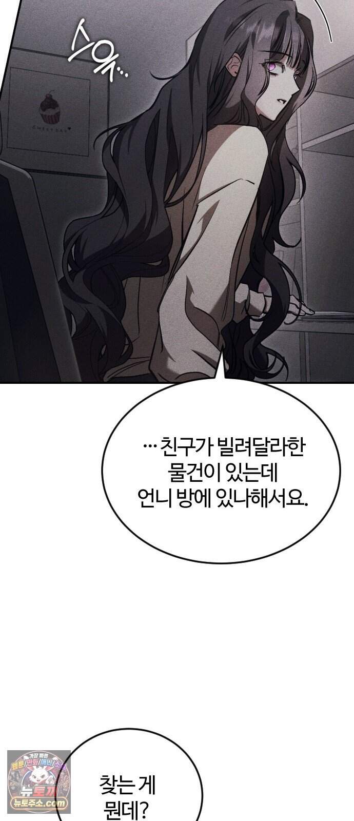 불완전 자매 13화 17