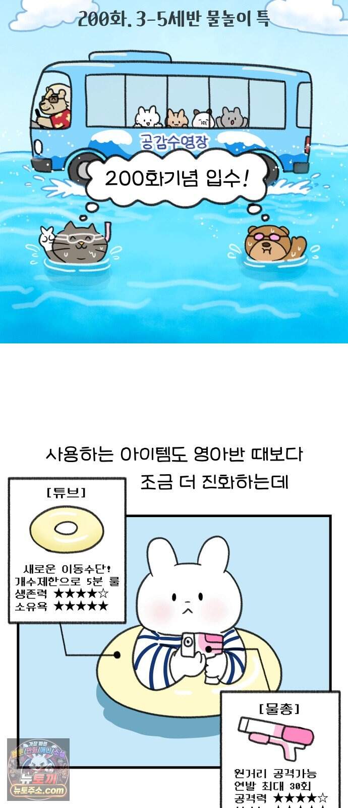 어린이집 다니는 구나 200화. 3-5세반 물놀이 특 5
