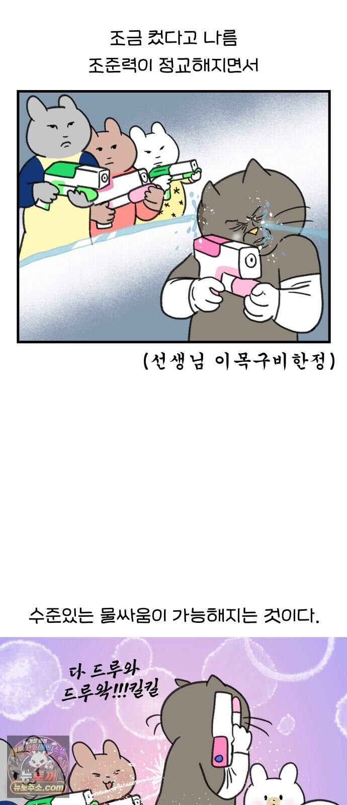 어린이집 다니는 구나 200화. 3-5세반 물놀이 특 7