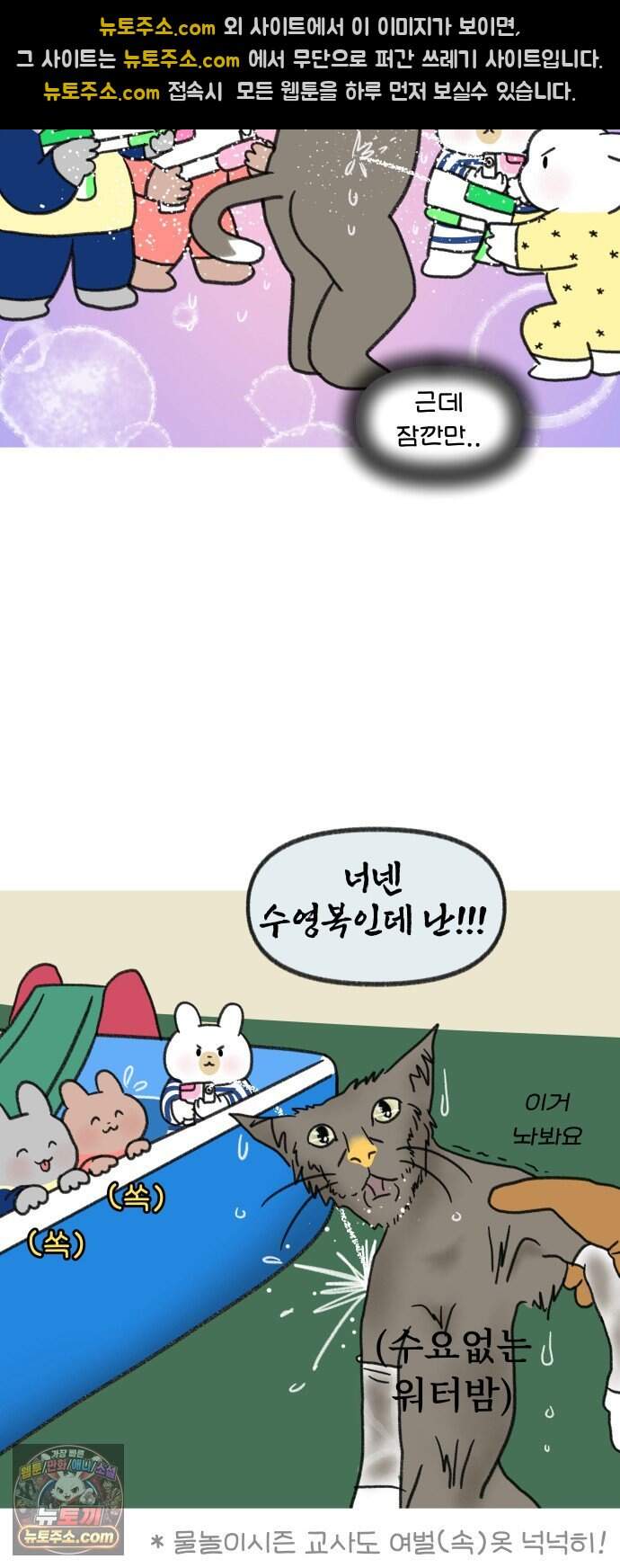 어린이집 다니는 구나 200화. 3-5세반 물놀이 특 8