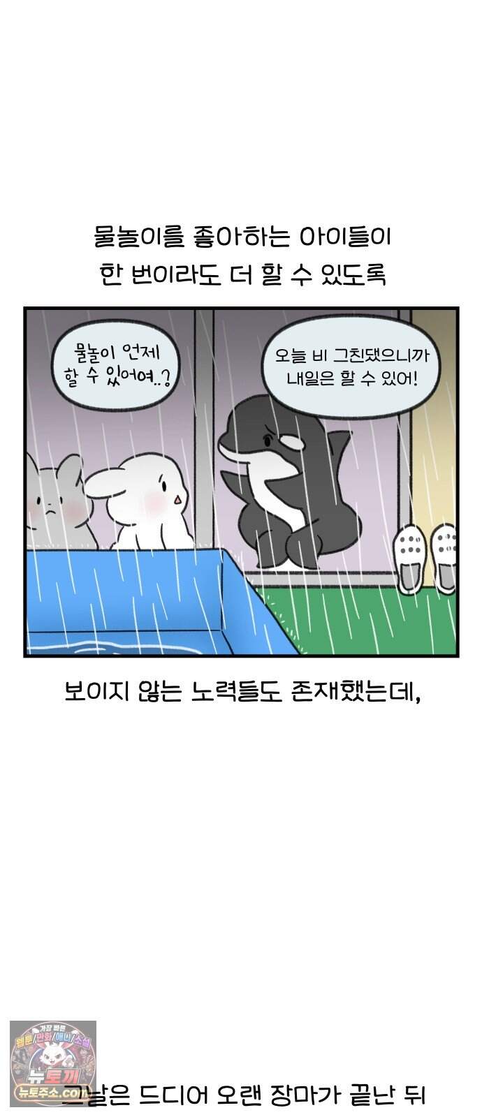 어린이집 다니는 구나 200화. 3-5세반 물놀이 특 12