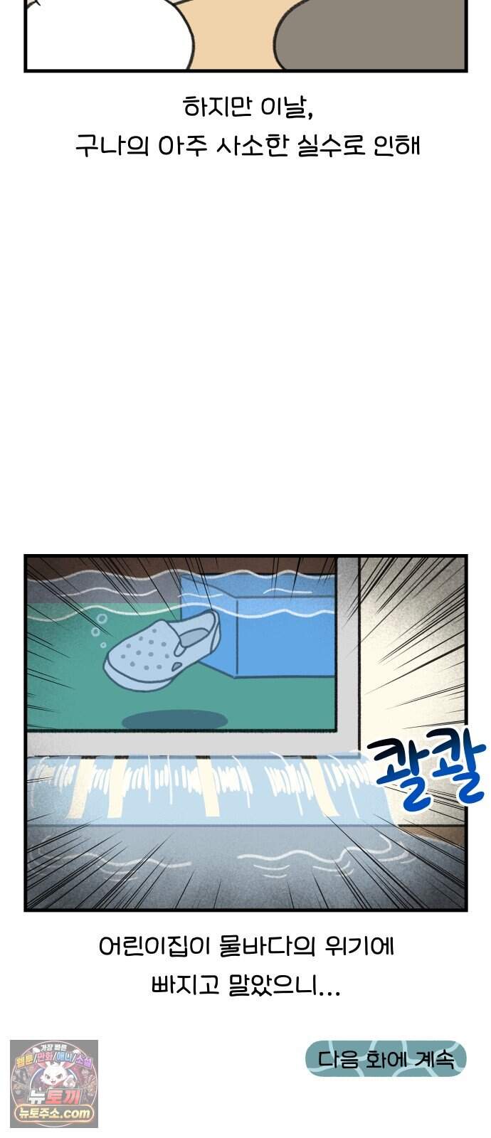 어린이집 다니는 구나 200화. 3-5세반 물놀이 특 14