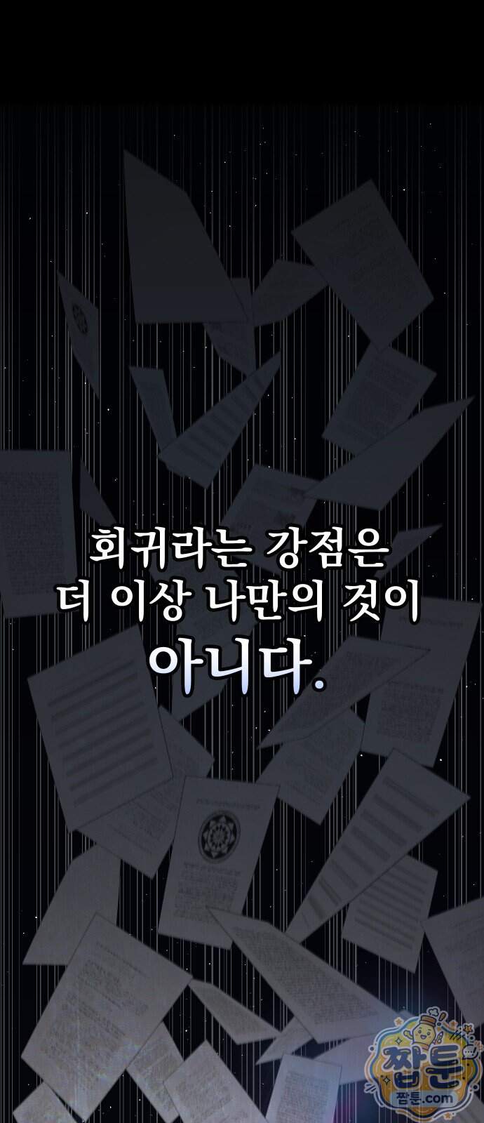 강철을 먹는 플레이어 104화 1