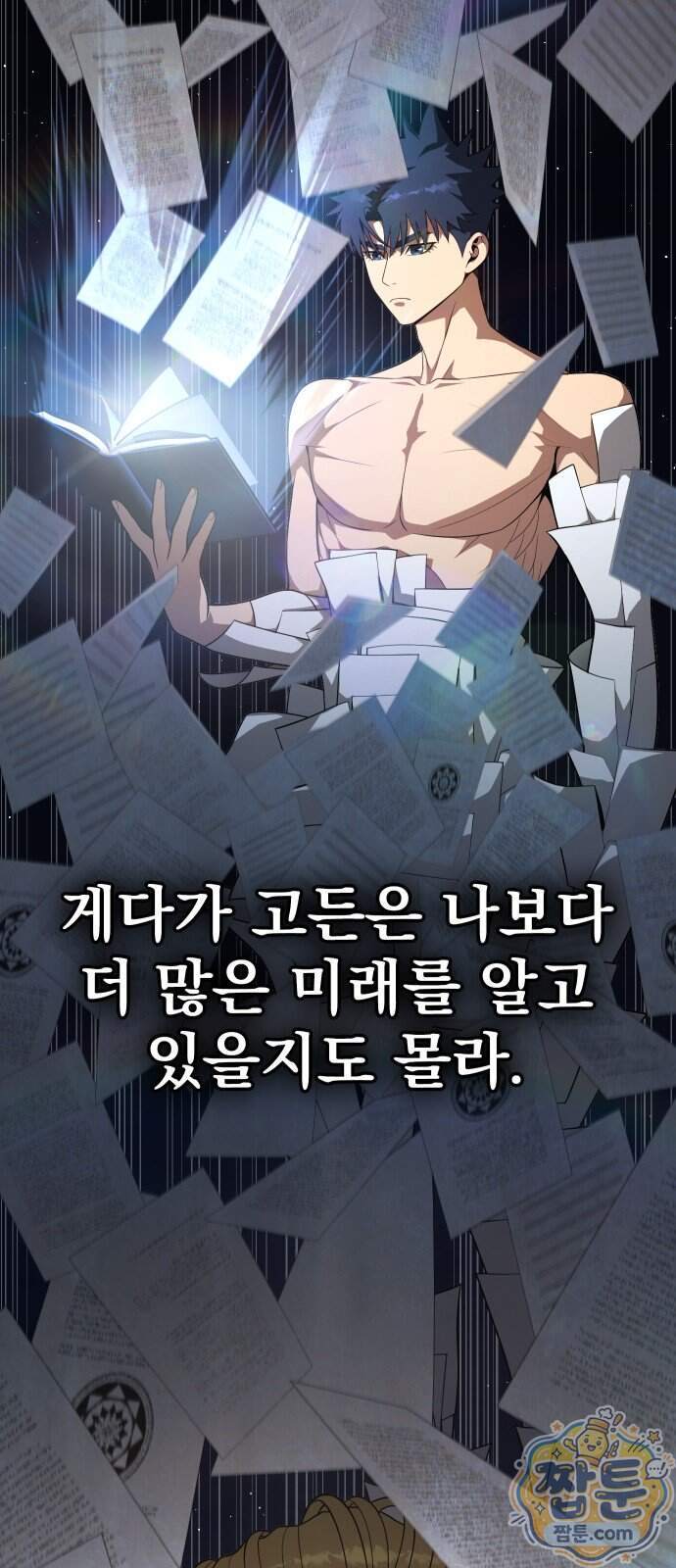 강철을 먹는 플레이어 104화 2