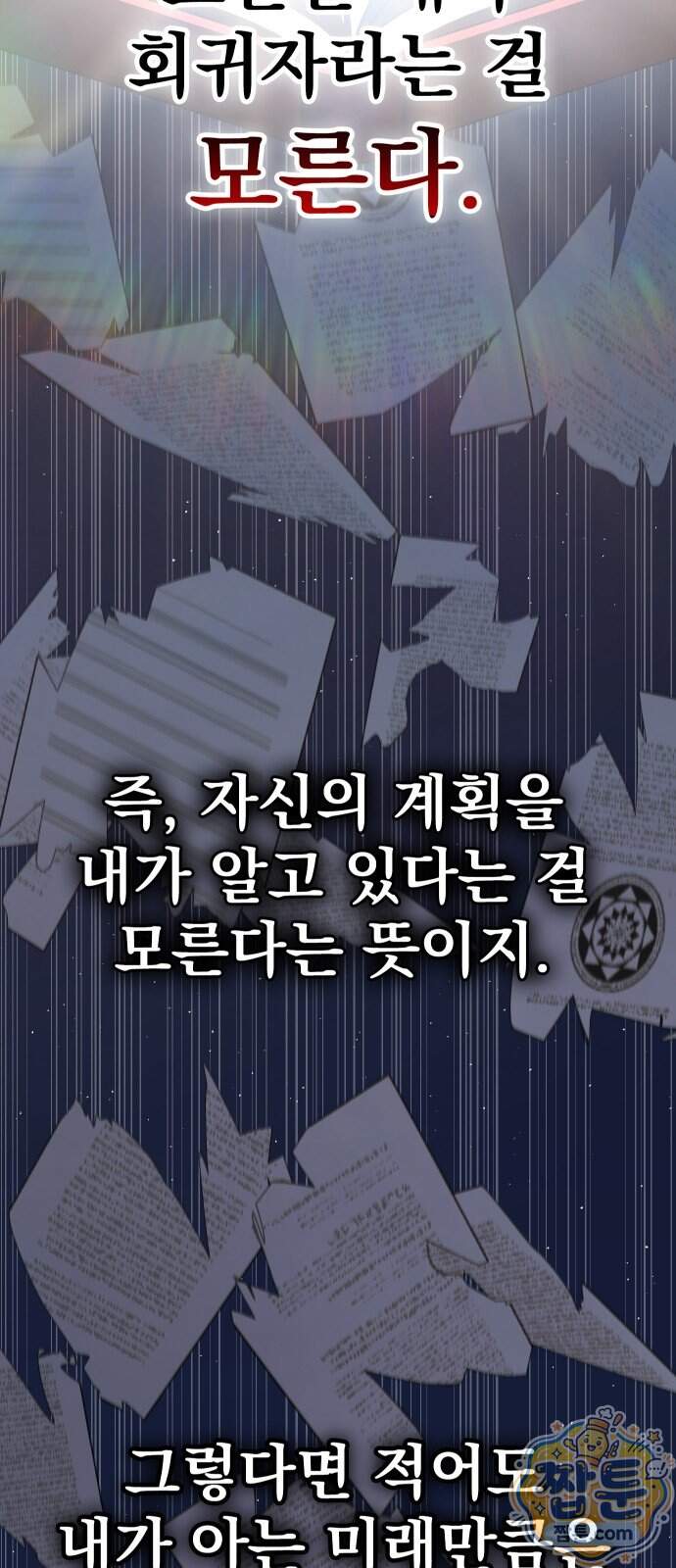 강철을 먹는 플레이어 104화 4