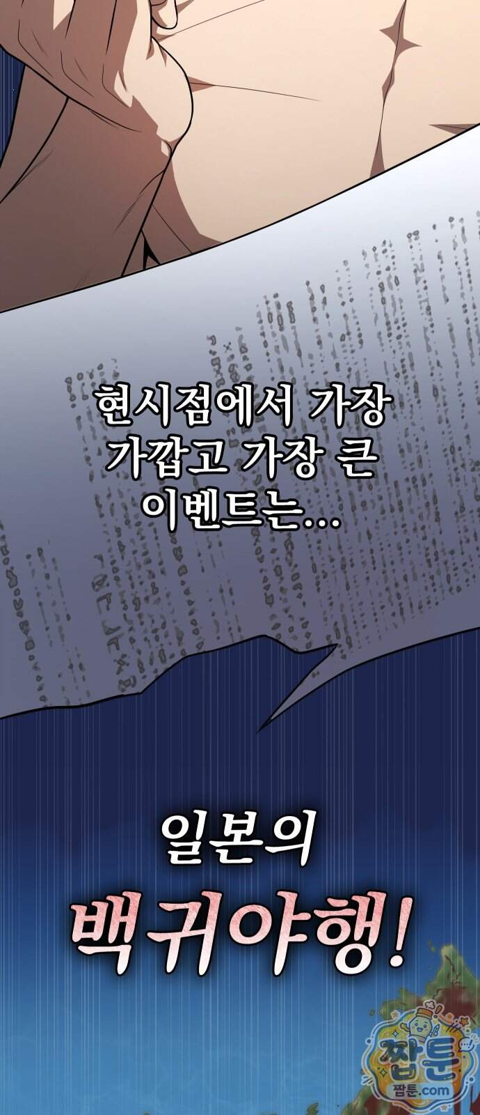 강철을 먹는 플레이어 104화 6