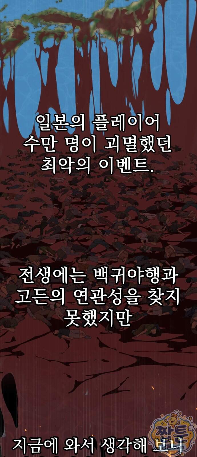 강철을 먹는 플레이어 104화 7