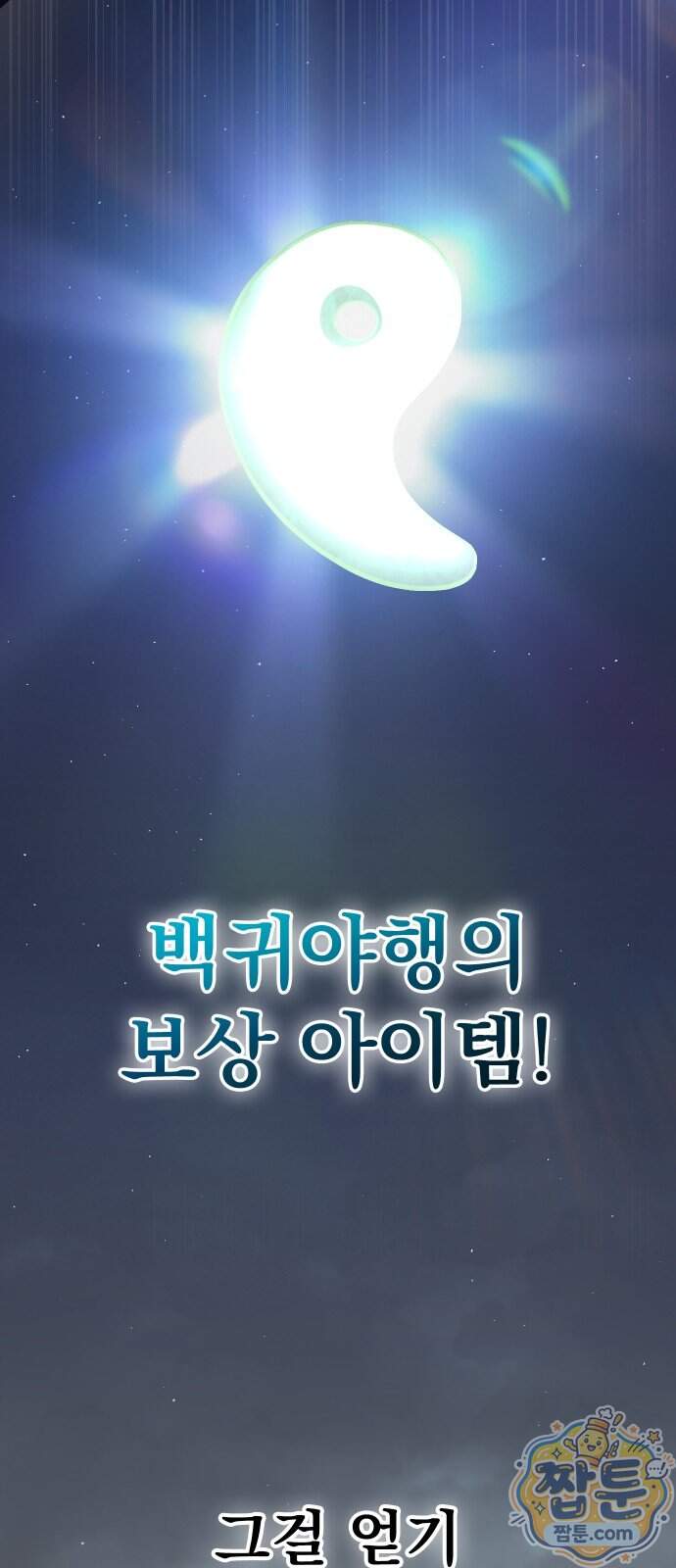 강철을 먹는 플레이어 104화 14