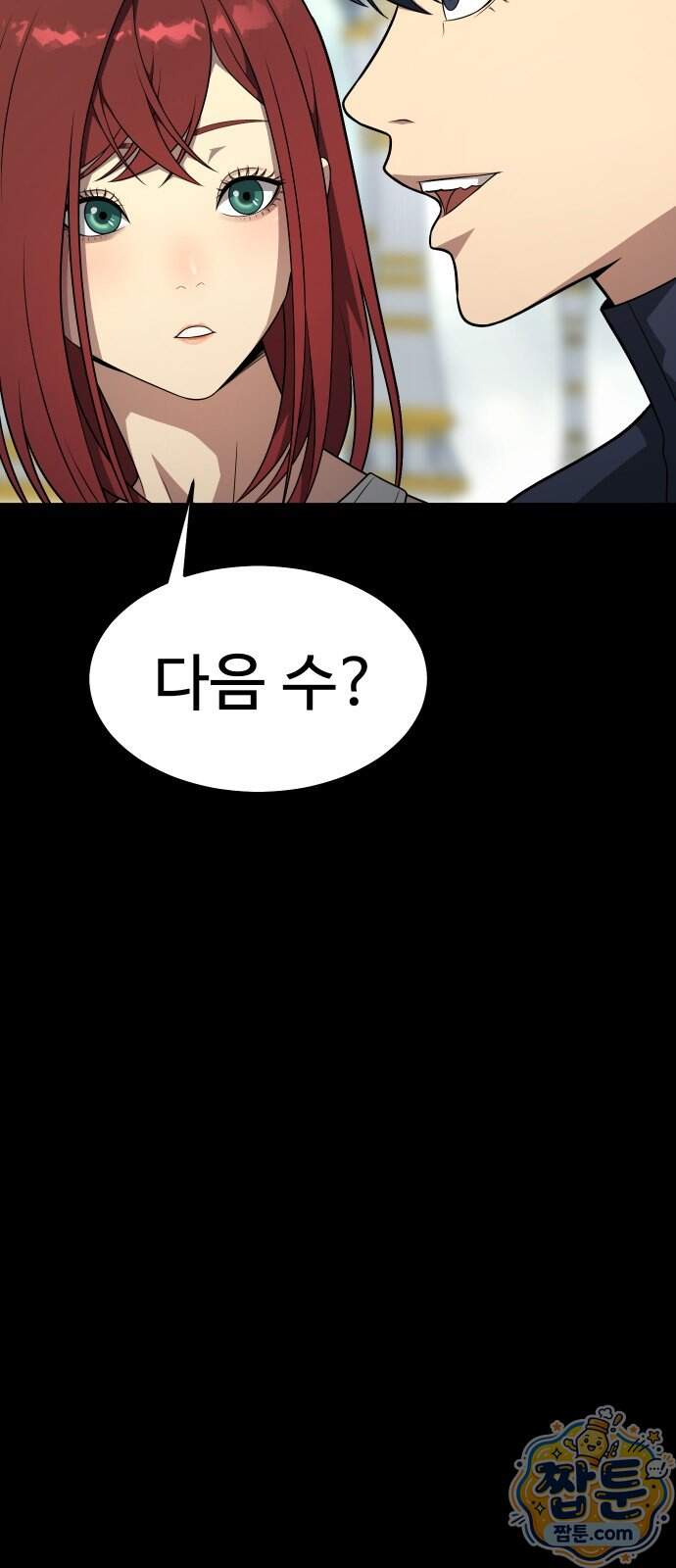 강철을 먹는 플레이어 104화 16