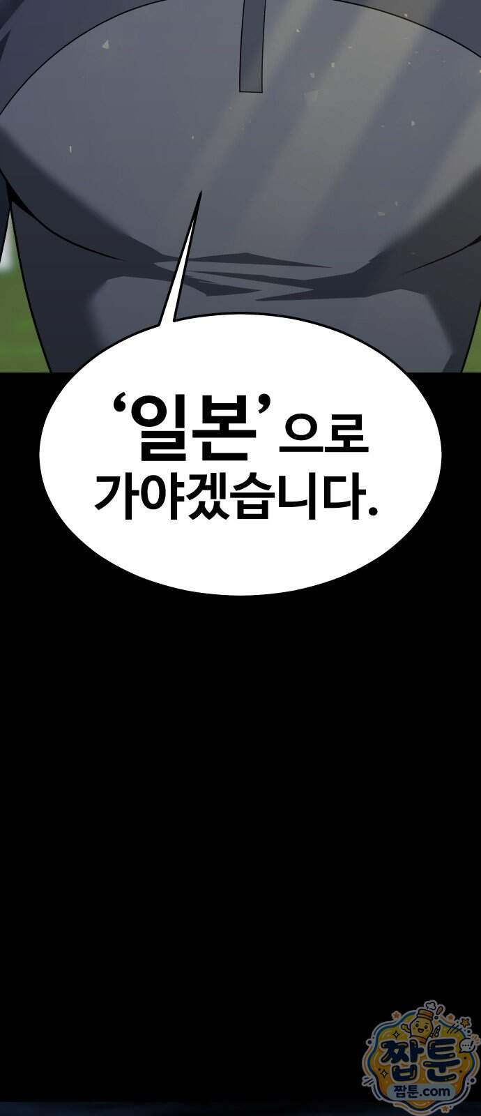 강철을 먹는 플레이어 104화 18