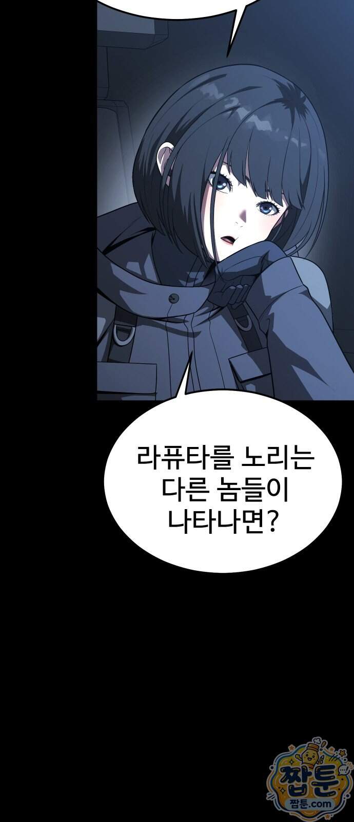 강철을 먹는 플레이어 104화 24