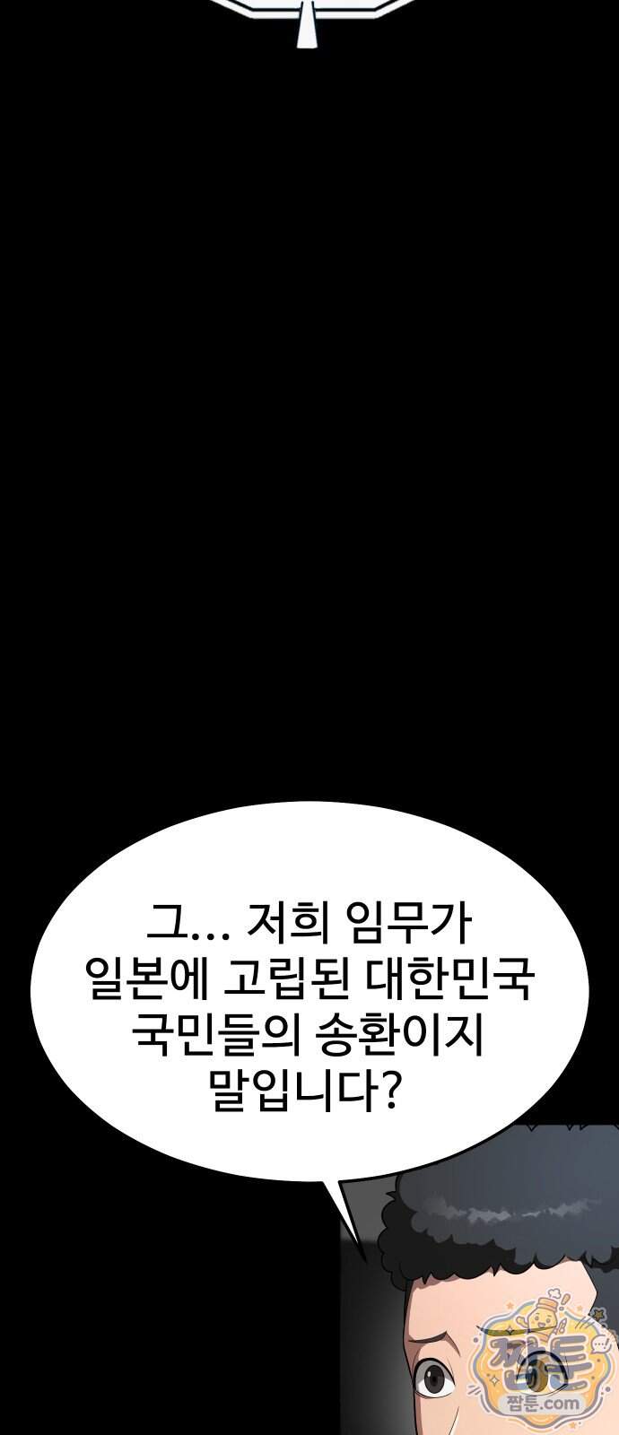 강철을 먹는 플레이어 104화 26