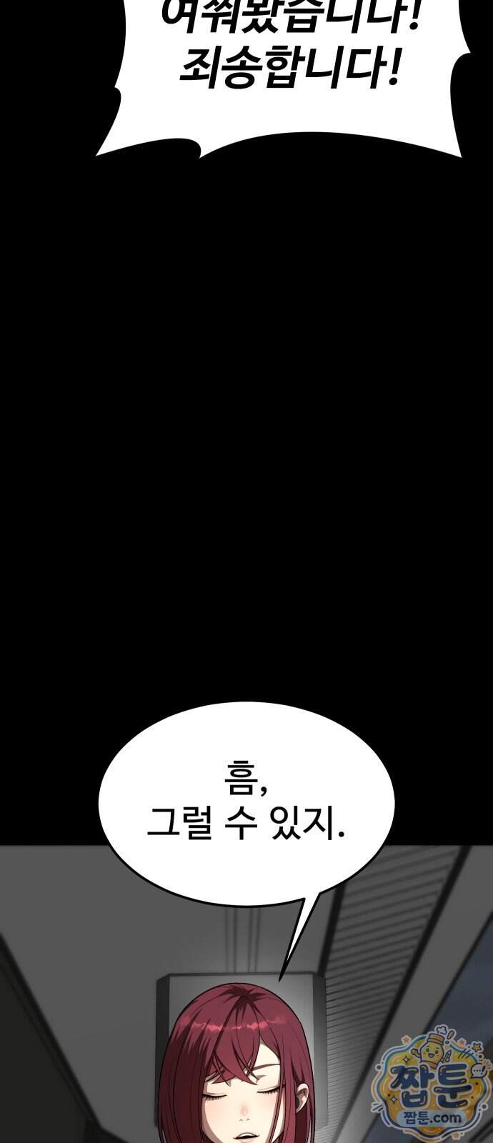 강철을 먹는 플레이어 104화 29