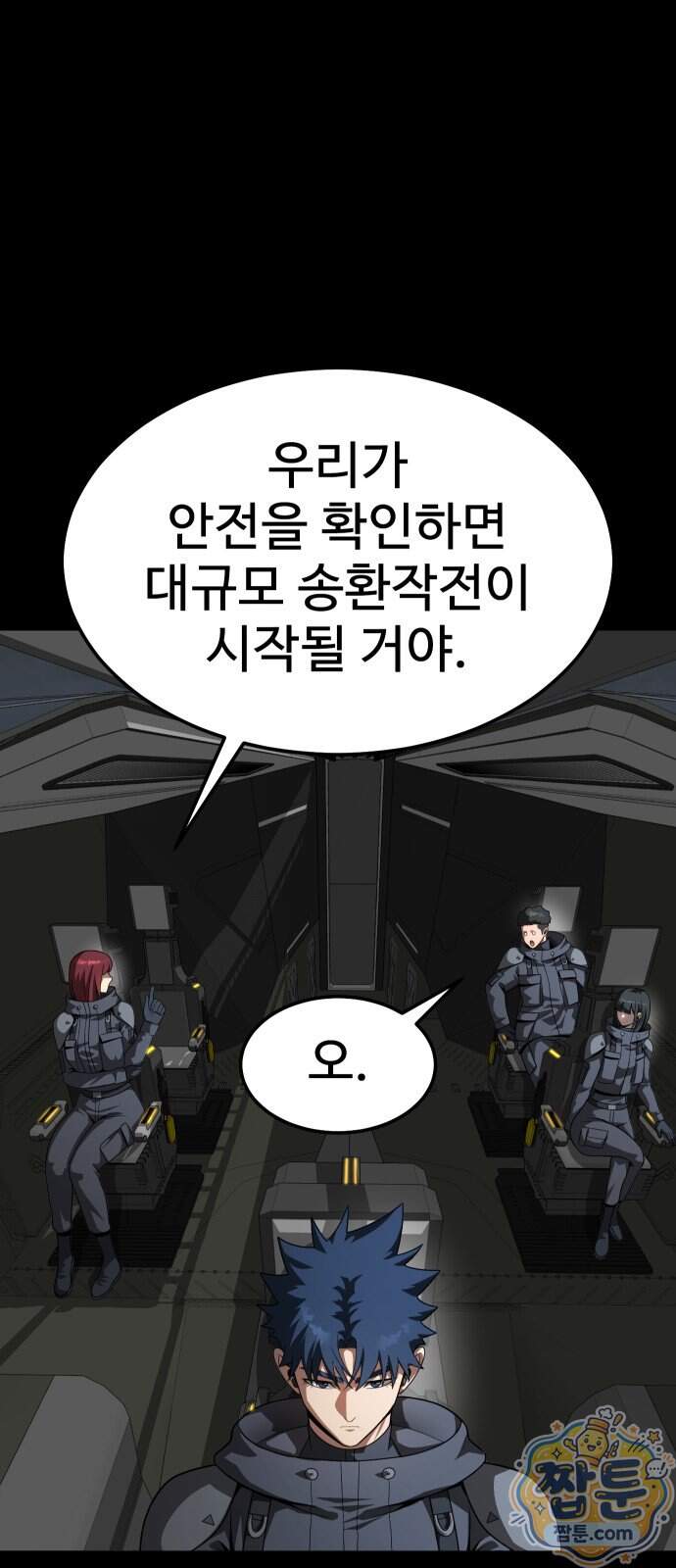 강철을 먹는 플레이어 104화 31