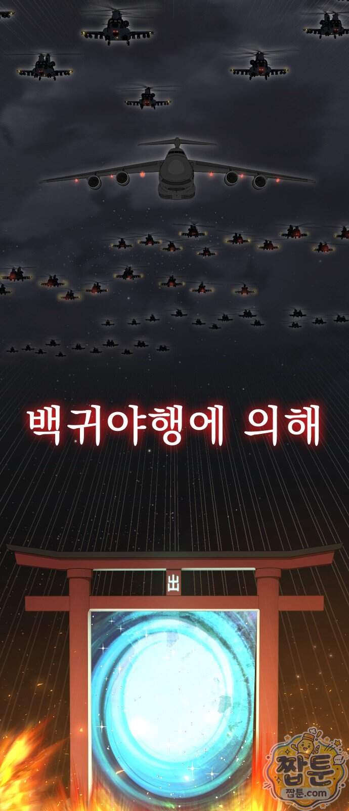 강철을 먹는 플레이어 104화 34