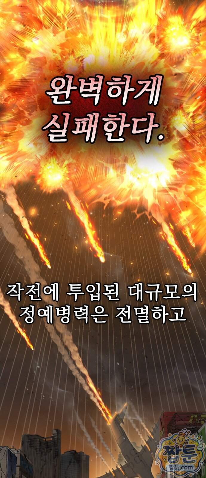강철을 먹는 플레이어 104화 35