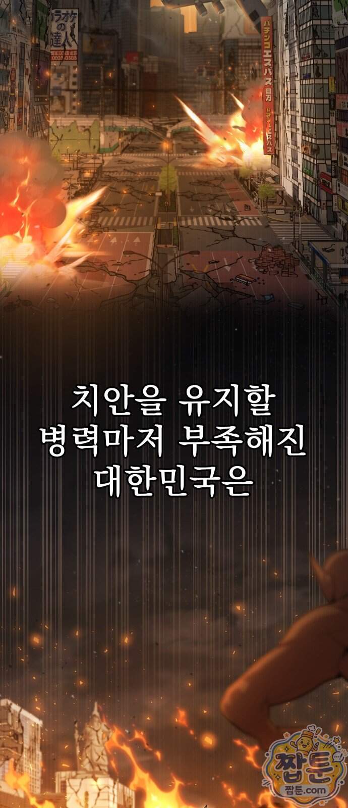 강철을 먹는 플레이어 104화 36