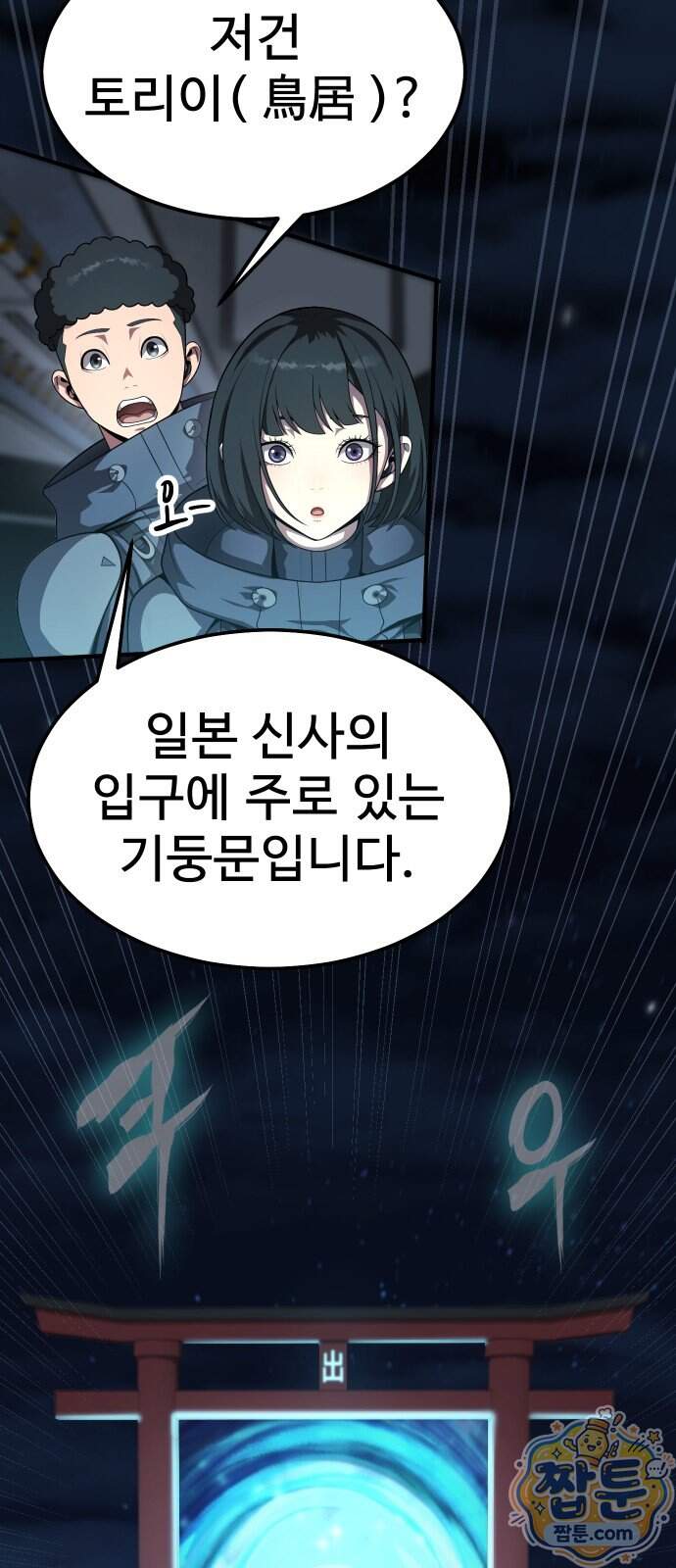 강철을 먹는 플레이어 104화 46