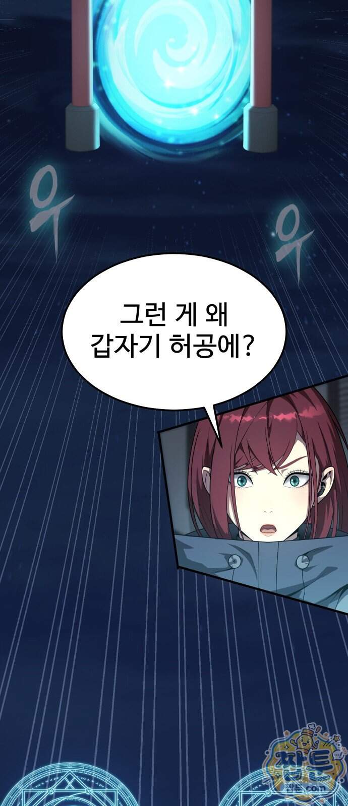 강철을 먹는 플레이어 104화 47