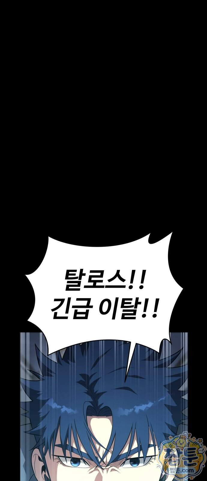 강철을 먹는 플레이어 104화 52