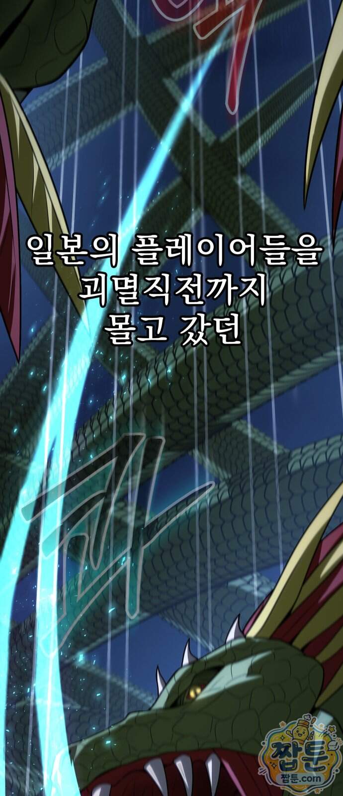 강철을 먹는 플레이어 104화 81