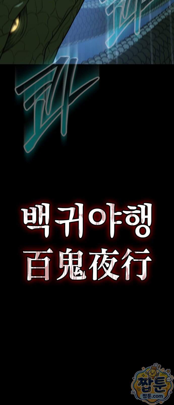 강철을 먹는 플레이어 104화 83