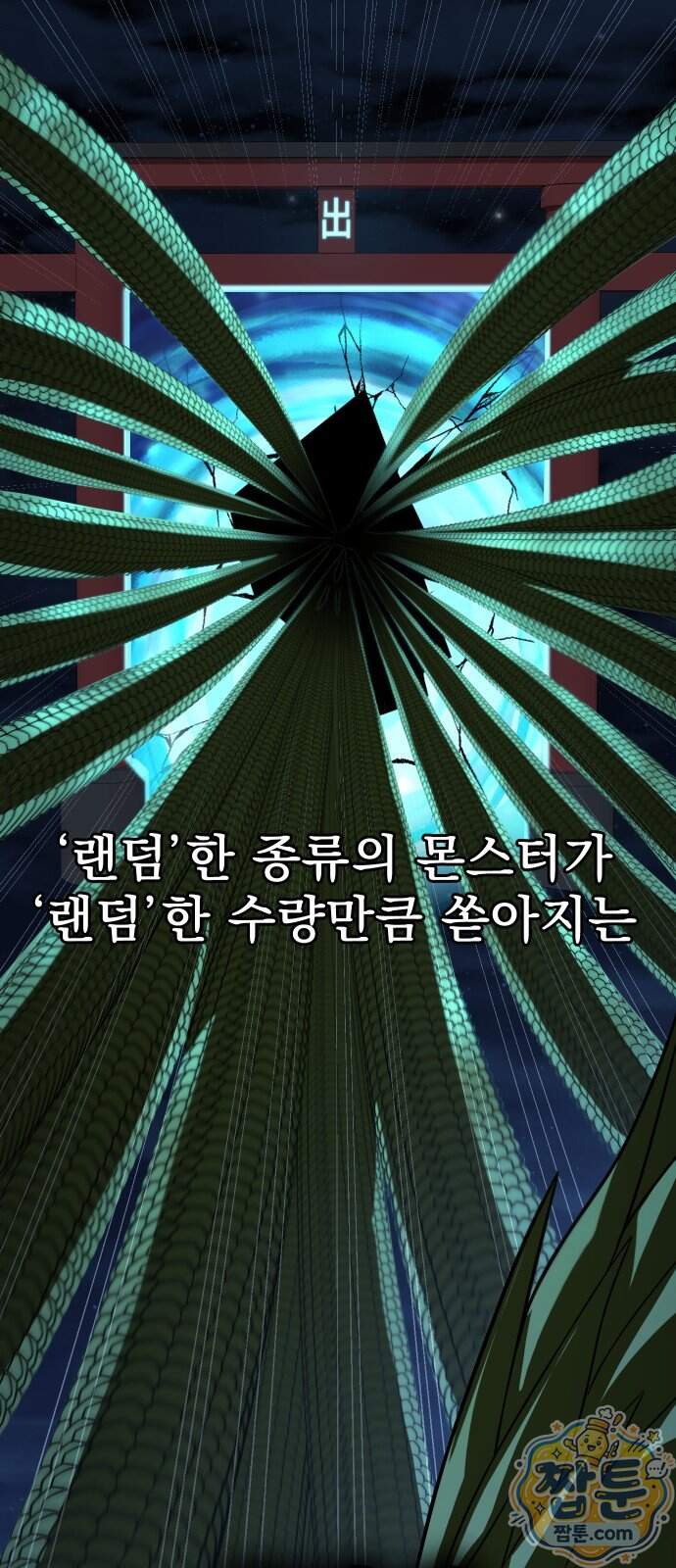 강철을 먹는 플레이어 104화 86