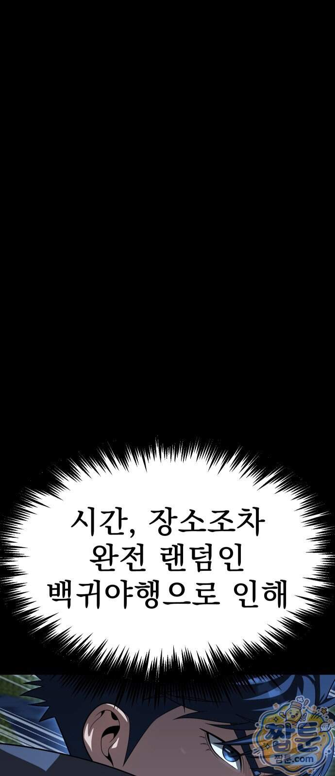 강철을 먹는 플레이어 104화 88