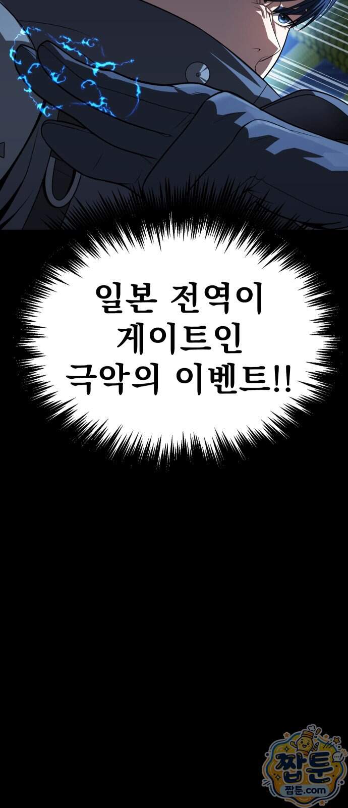 강철을 먹는 플레이어 104화 89