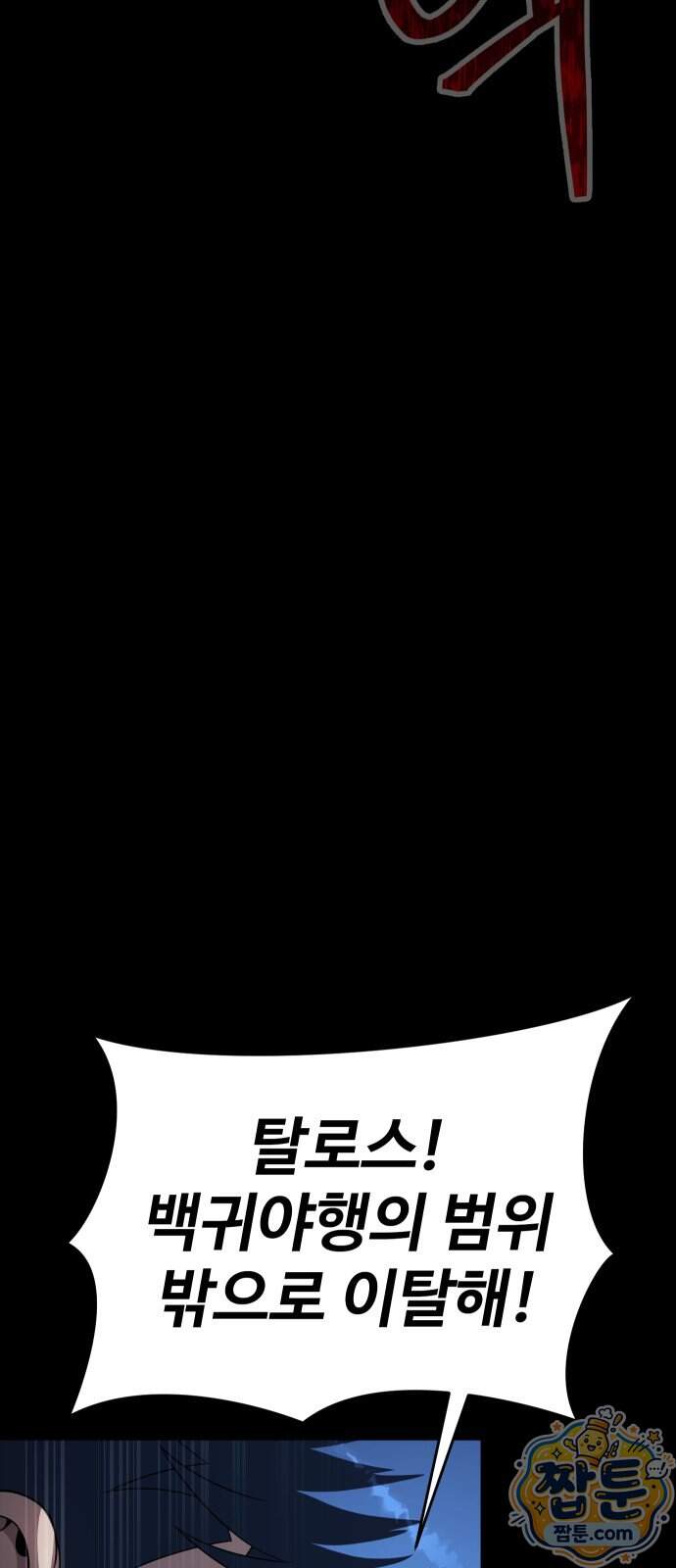 강철을 먹는 플레이어 104화 91