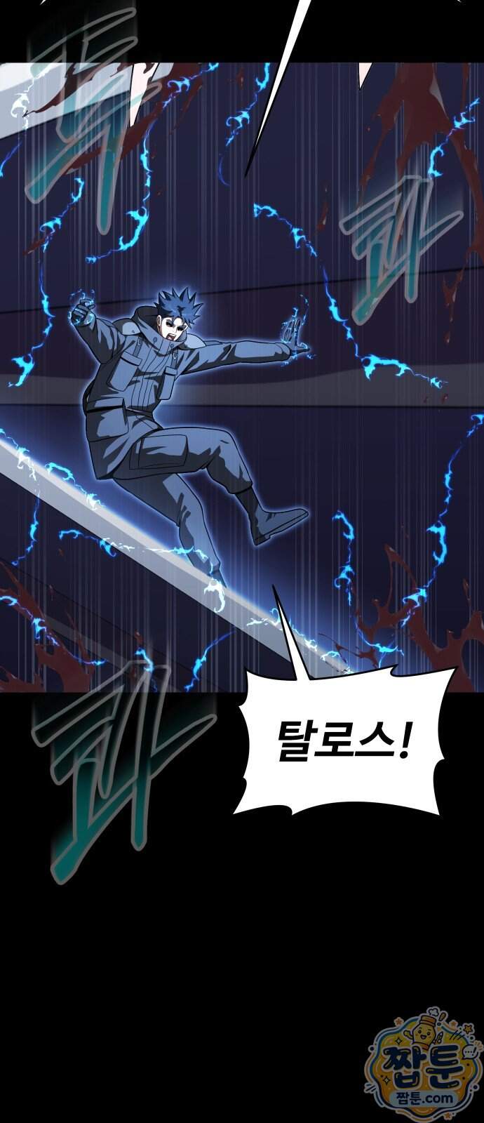 강철을 먹는 플레이어 104화 94