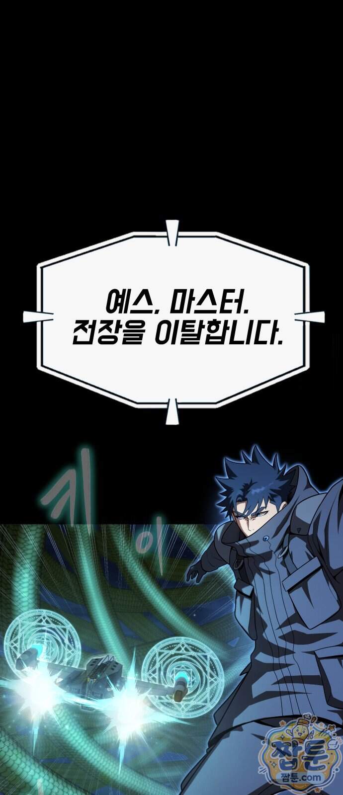 강철을 먹는 플레이어 104화 95