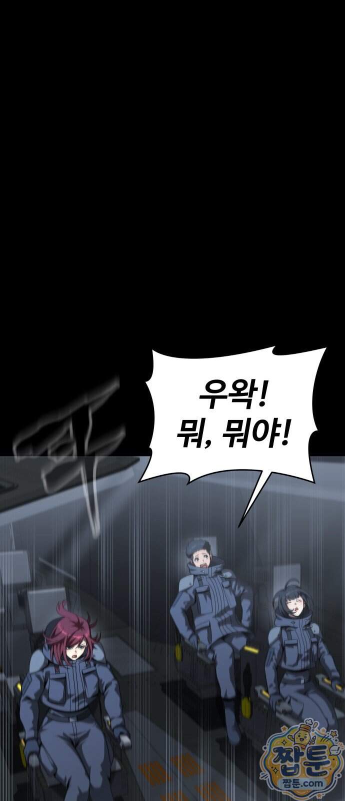 강철을 먹는 플레이어 104화 115