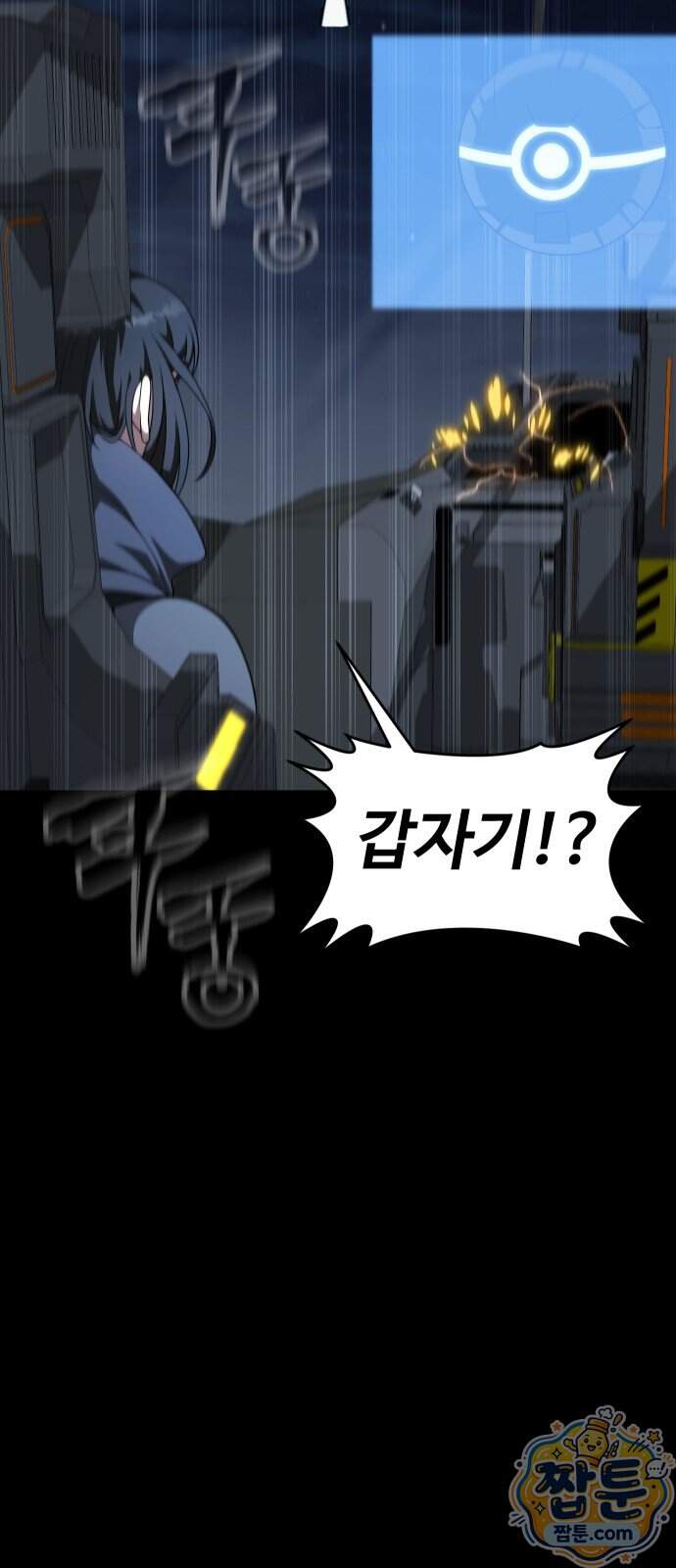 강철을 먹는 플레이어 104화 117