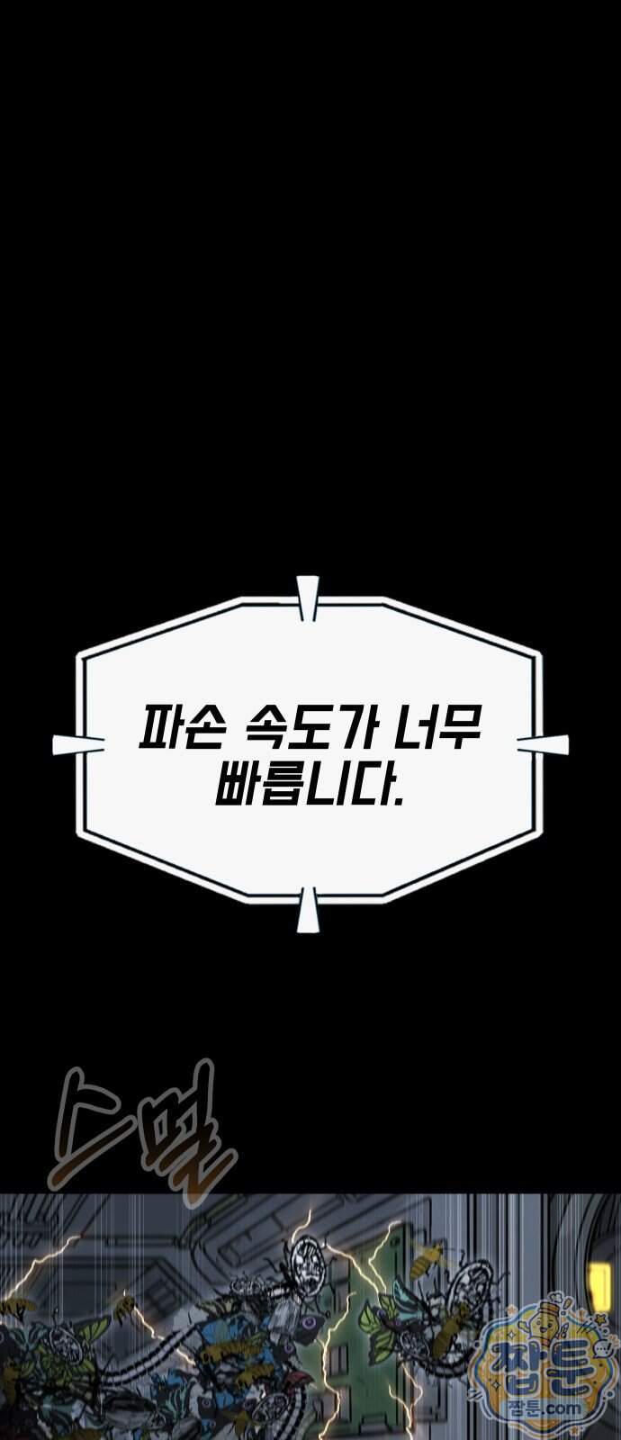 강철을 먹는 플레이어 104화 119