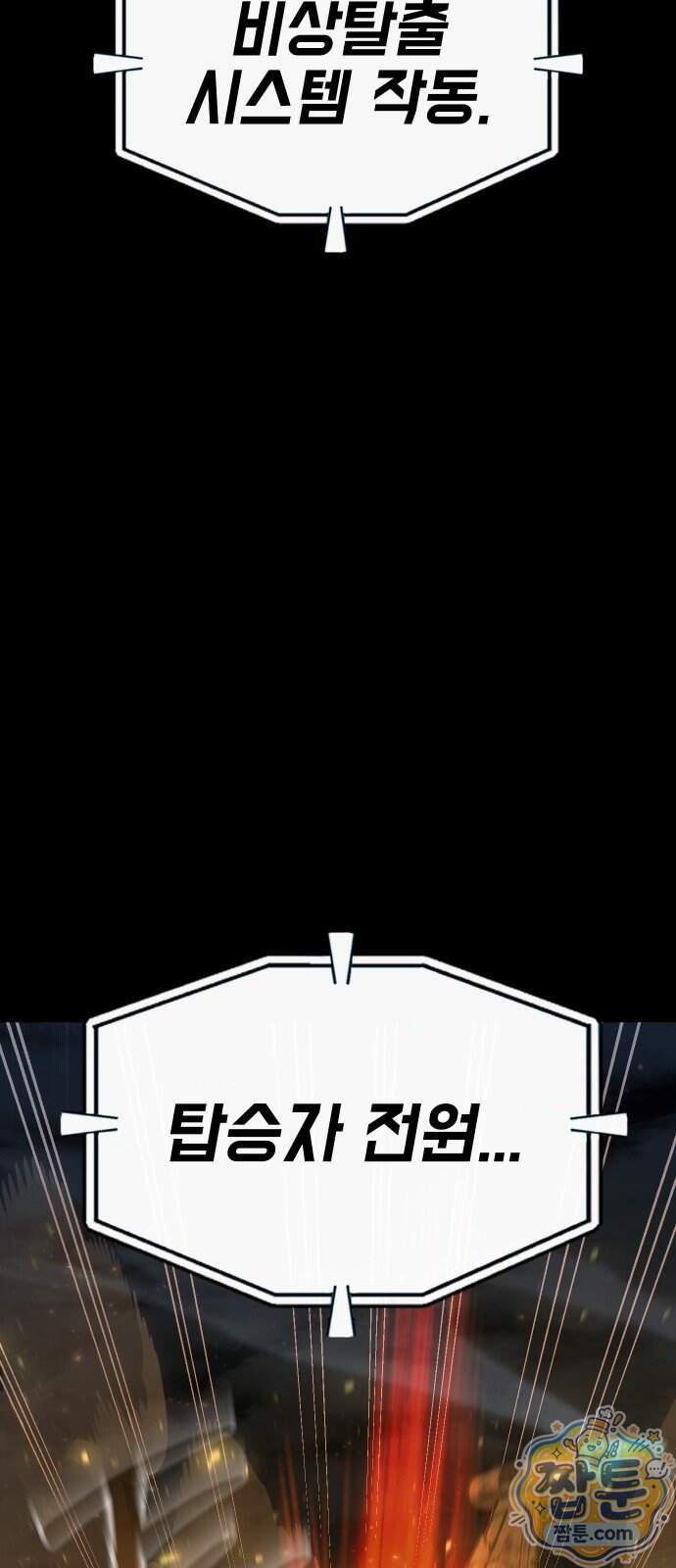 강철을 먹는 플레이어 104화 124
