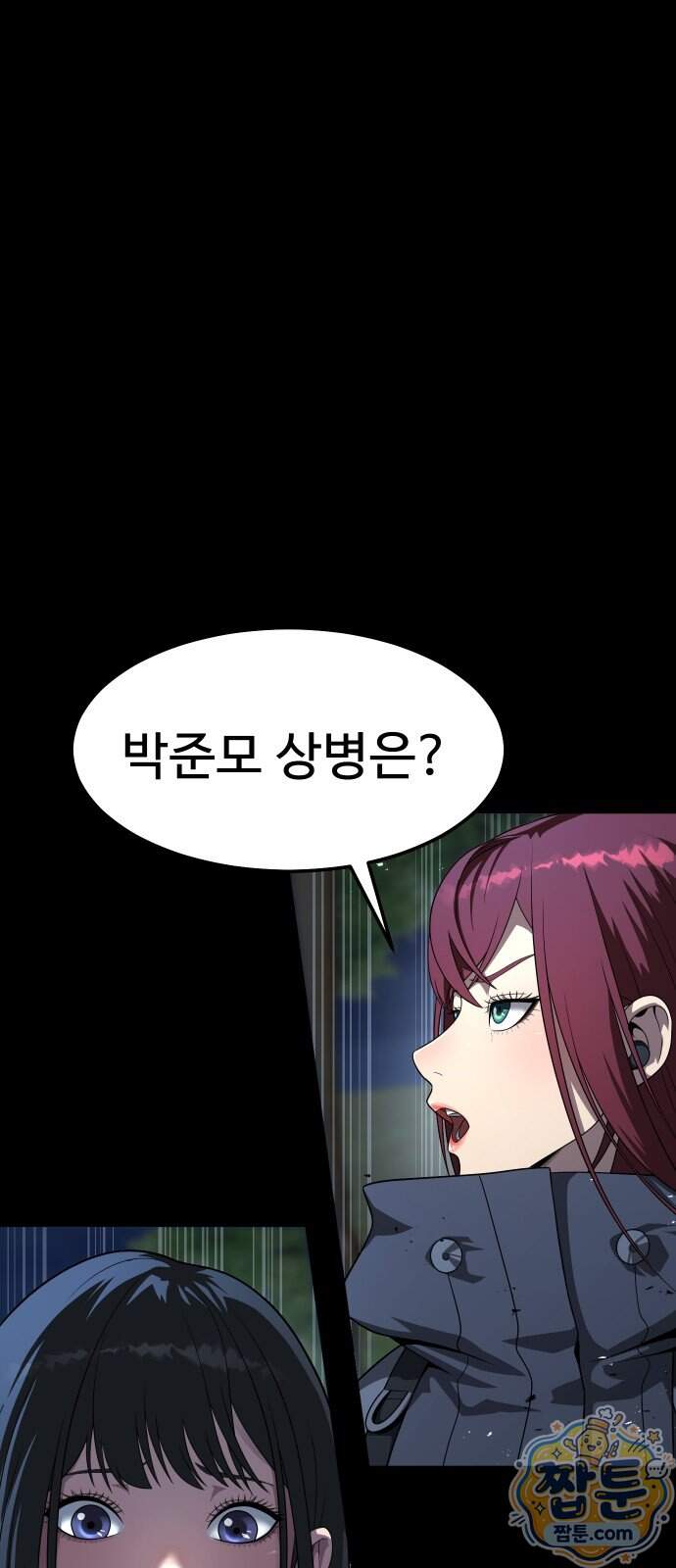 강철을 먹는 플레이어 104화 143