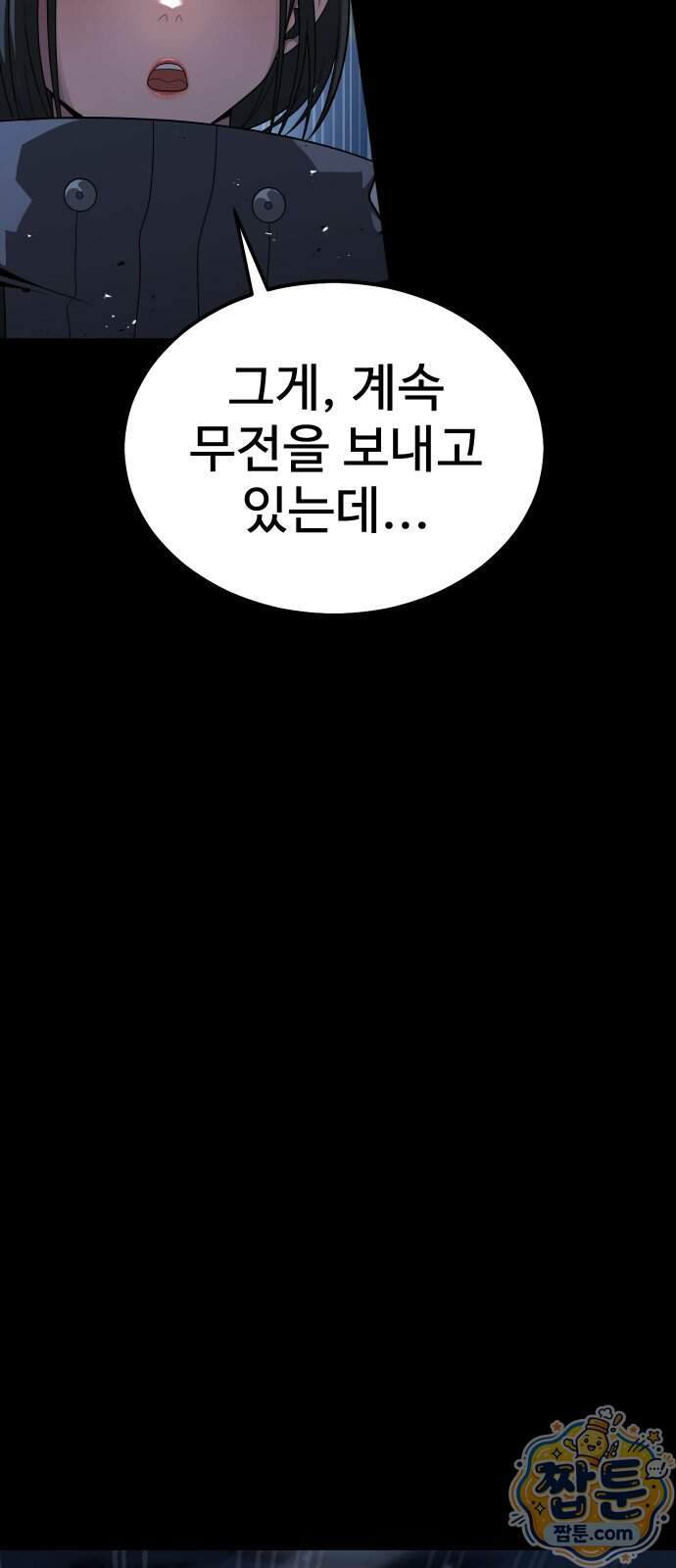 강철을 먹는 플레이어 104화 144