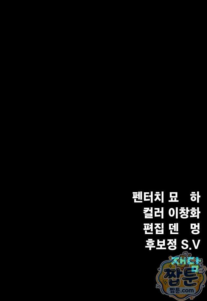강철을 먹는 플레이어 104화 152