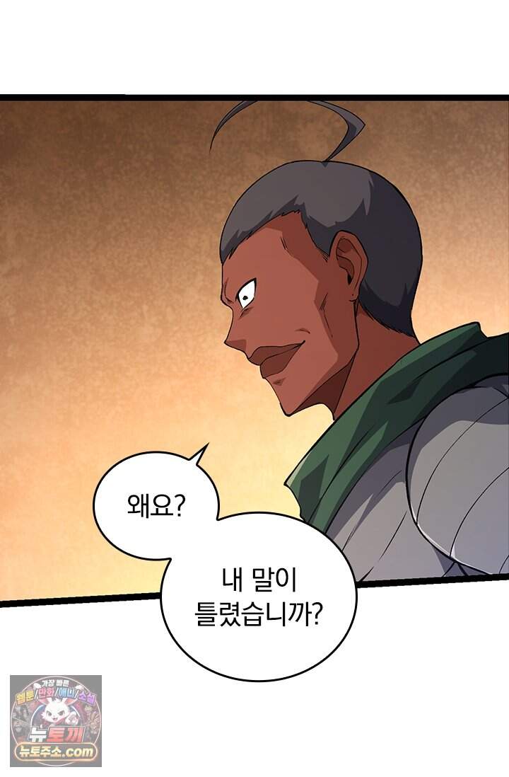 S급 나무로 레벨업 252화 3