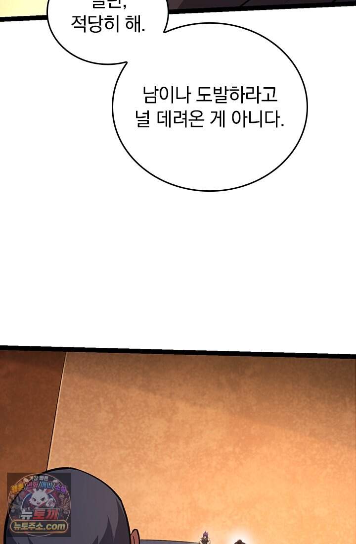 S급 나무로 레벨업 252화 7