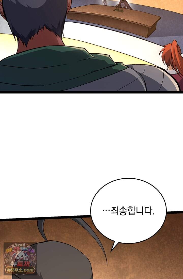 S급 나무로 레벨업 252화 8